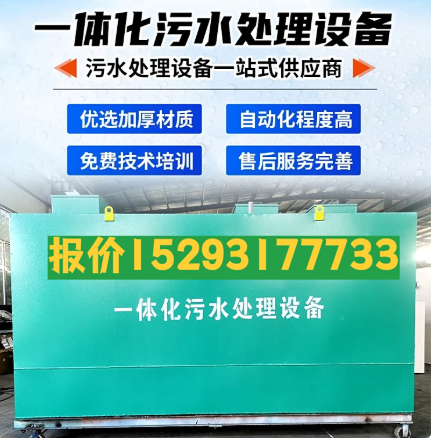 承留镇一体化污水处理设备 污水处理设备生产厂家