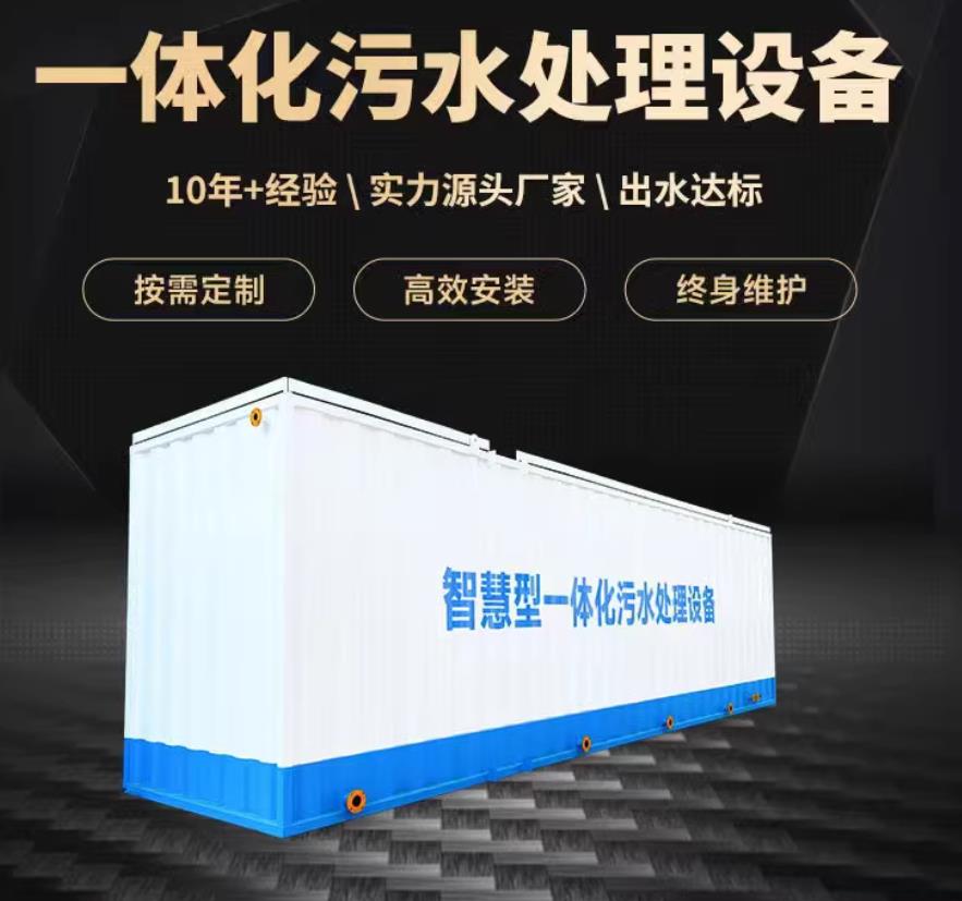 承留镇一体化污水处理设备_生活污水处理_甘肃嘉源通环保